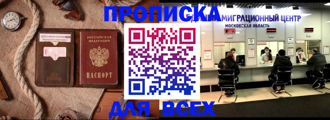 прописка гарантия в Новосибирске