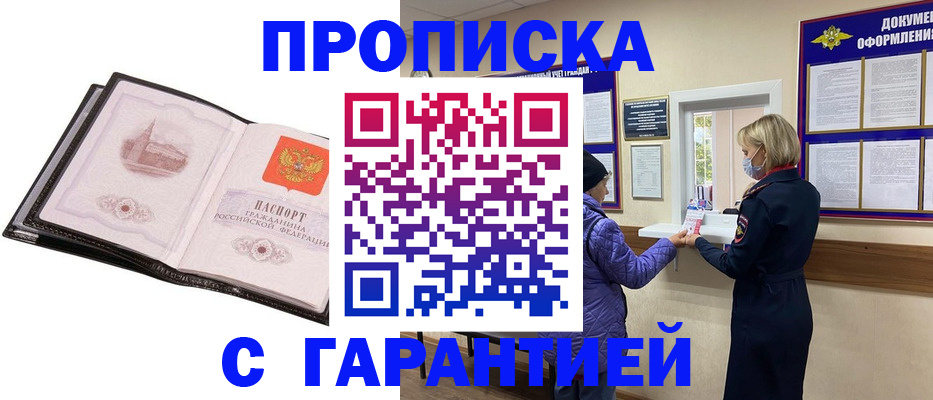 прописка от собственника в Новосибирске